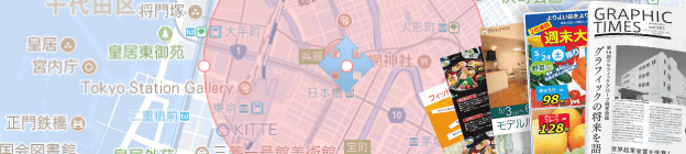 新聞折り込みチラシ(印刷+配布サービス)チラシ印刷から新聞折込までワンストップ!