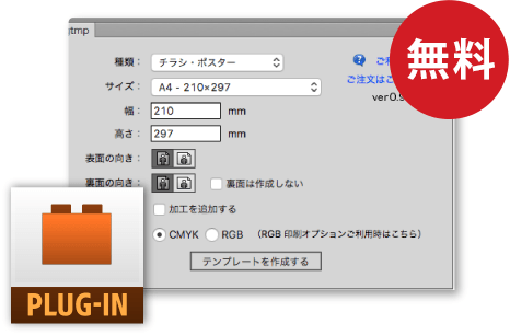 プラグイン無料