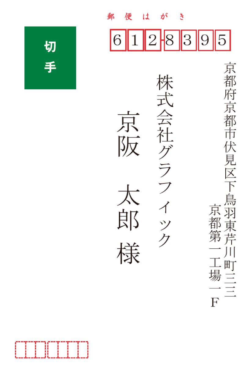 宛名印刷 印字 挨拶状 はがき 用 ネット印刷は 印刷通販 グラフィック