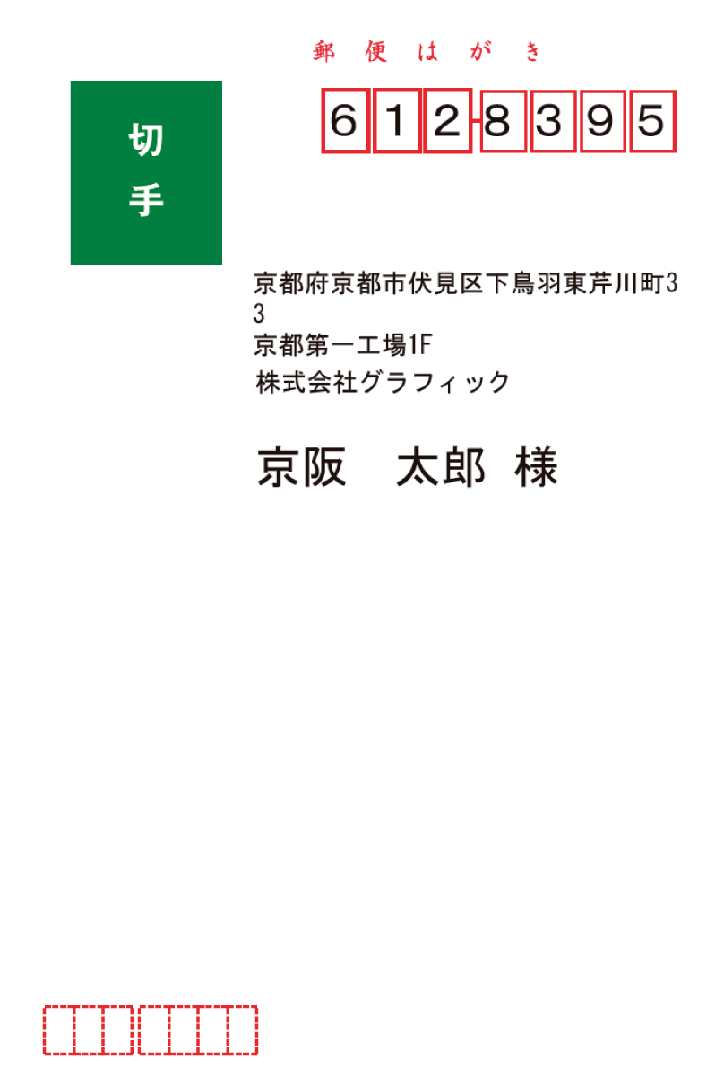 宛名印刷 印字 挨拶状 はがき 用 ネット印刷は 印刷通販 グラフィック