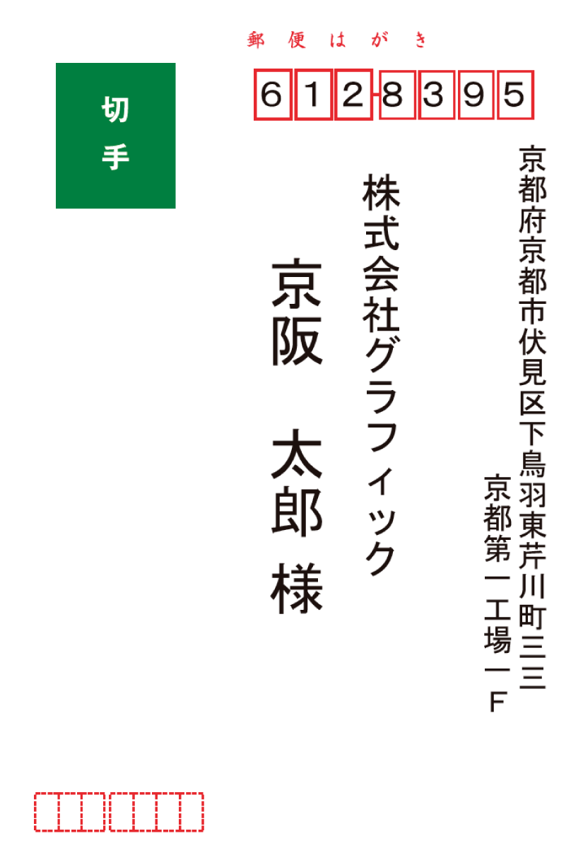 宛名印刷 印字 挨拶状 はがき 用 ネット印刷は 印刷通販 グラフィック