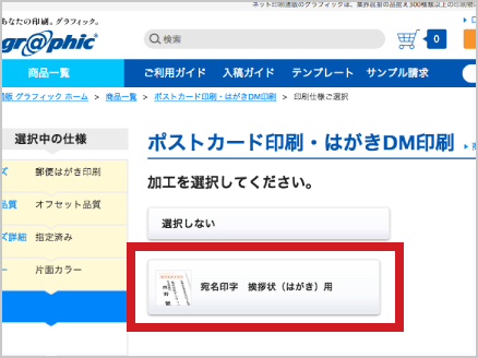 宛名印刷 印字 挨拶状 はがき 用 ネット印刷は 印刷通販 グラフィック