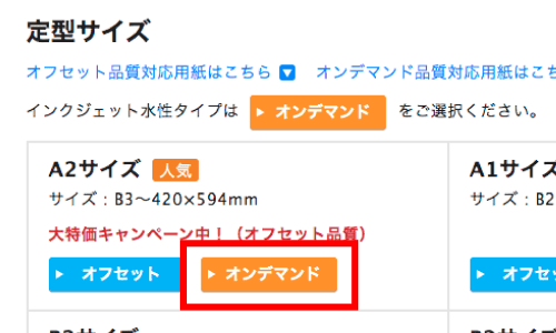 商品ページからご注文の場合は「オンデマンド」を選択