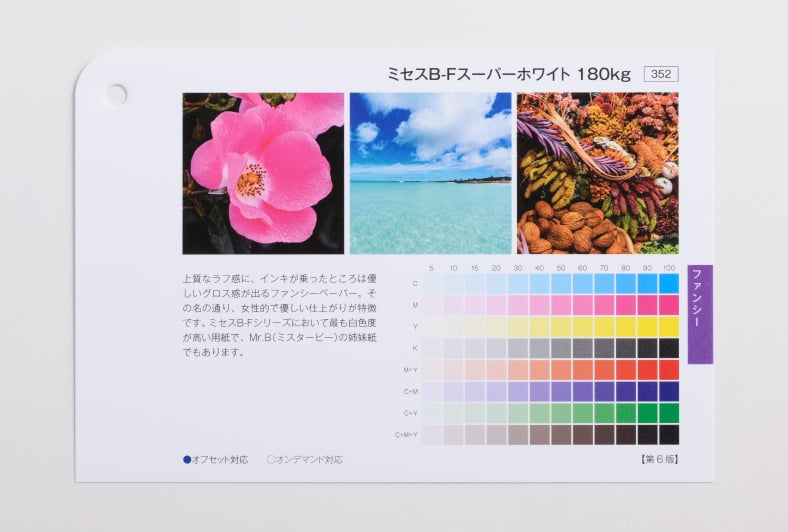 ミセスb Fスーパーホワイト ネット印刷は 印刷通販 グラフィック