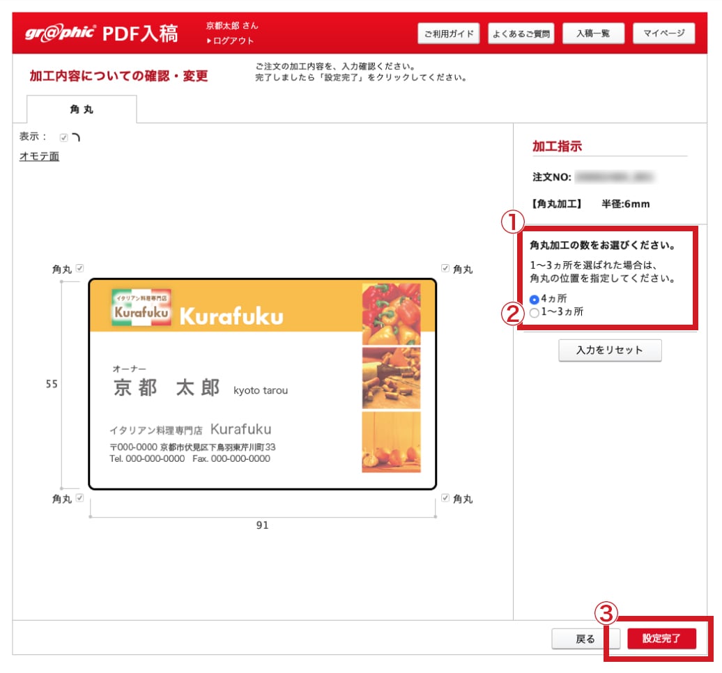 角丸の加工指示画面