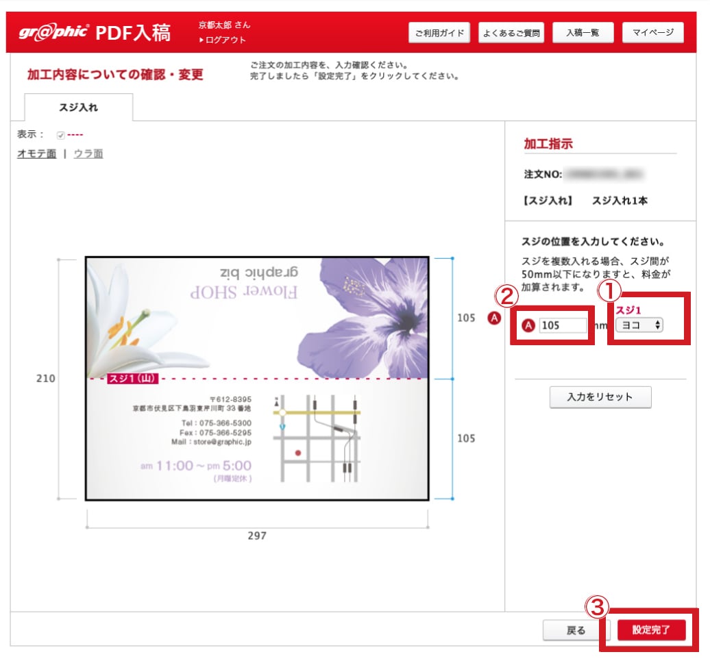 スジ入れ/ミシン入れの加工指示画面