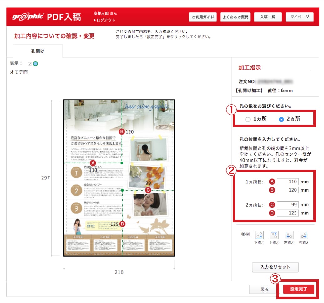 孔開けの加工指示画面