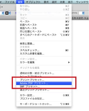 編集メニューから「AdobePDFプリセット」を選択