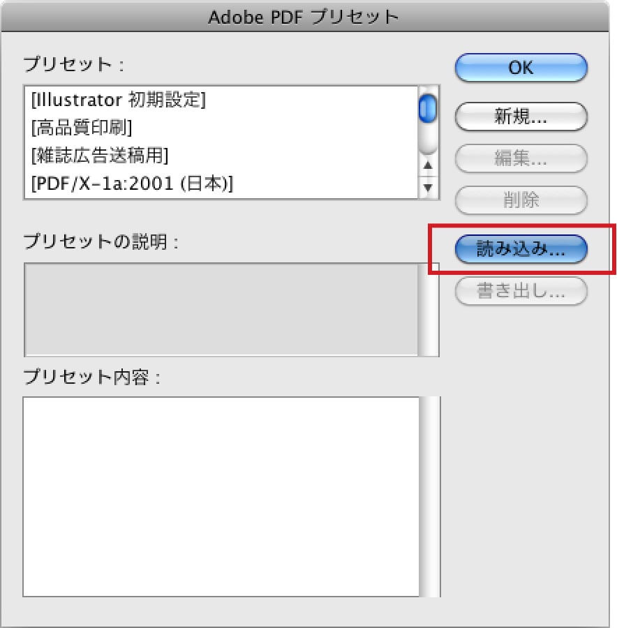「読み込み」ボタンを押す