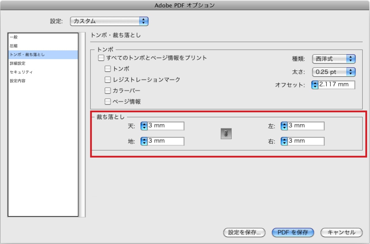 トンボ・裁ち落としオプションの設定
