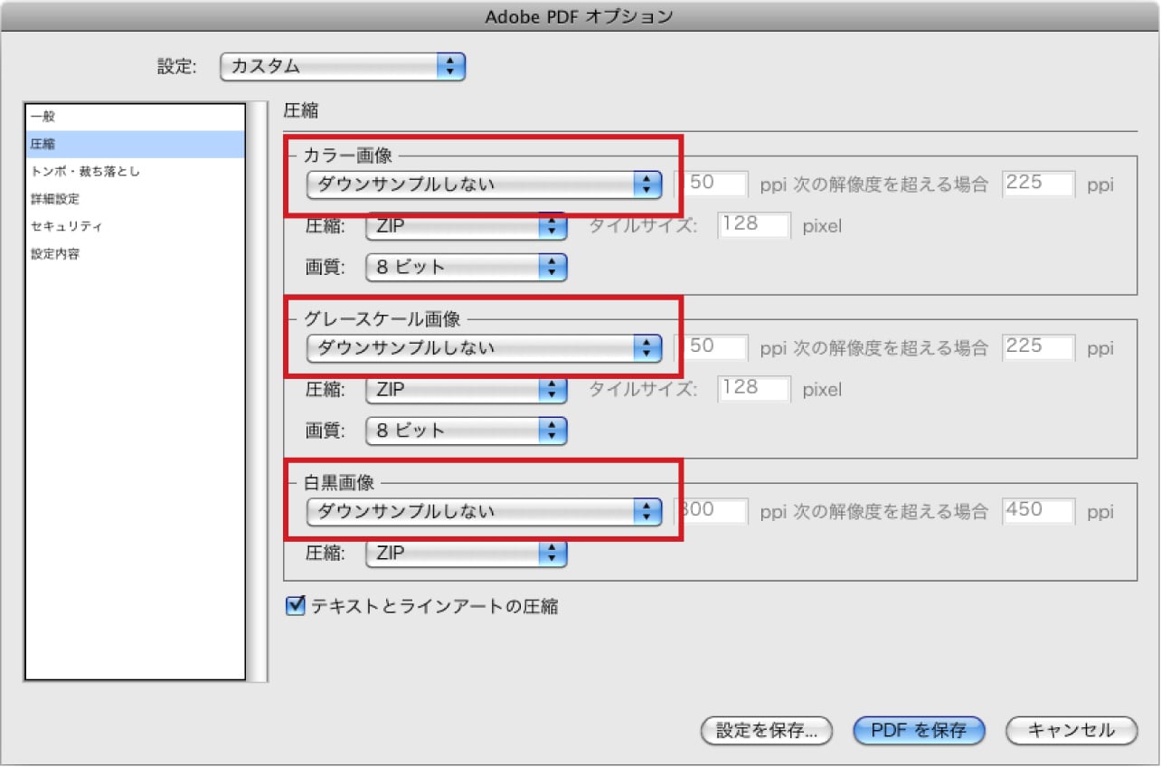 圧縮オプションの設定