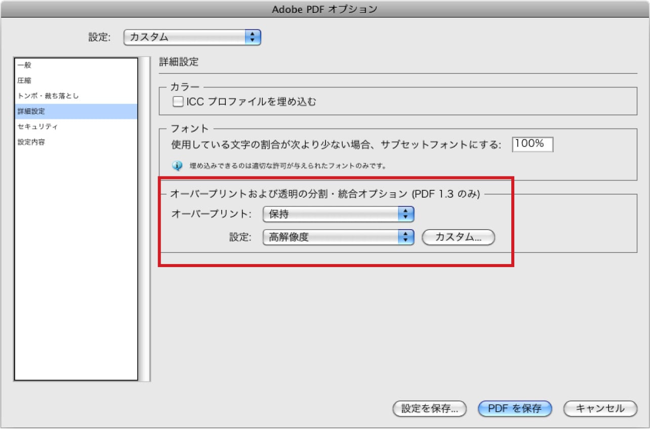 詳細設定オプションの設定