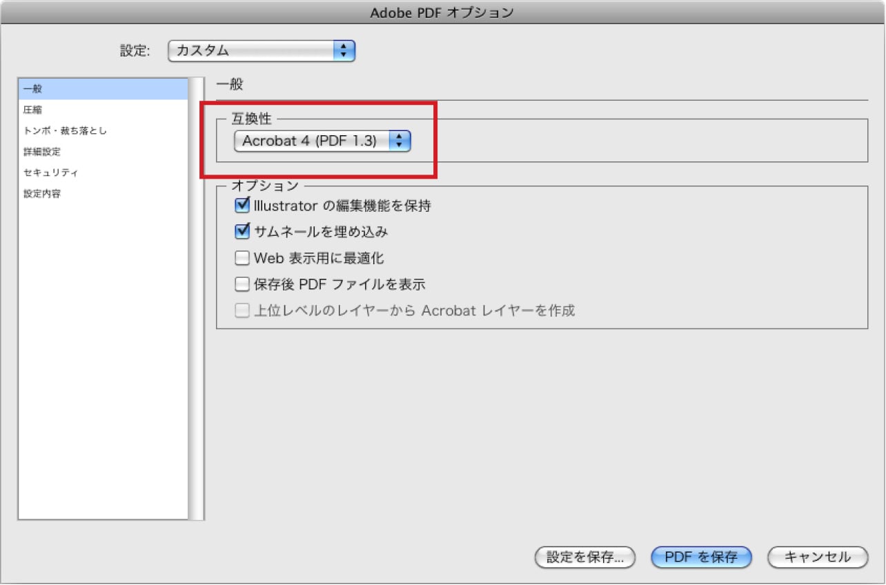 一般オプションの設定