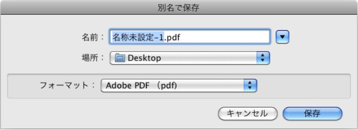 別名で保存する