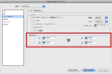 トンボ・裁ち落としオプションの設定