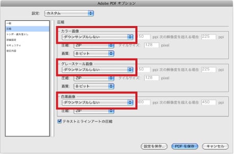 圧縮オプションの設定