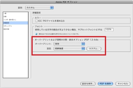 詳細設定オプションの設定