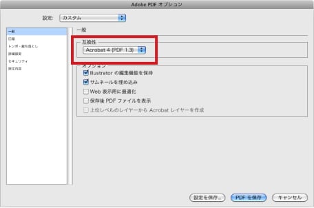 一般オプションの設定
