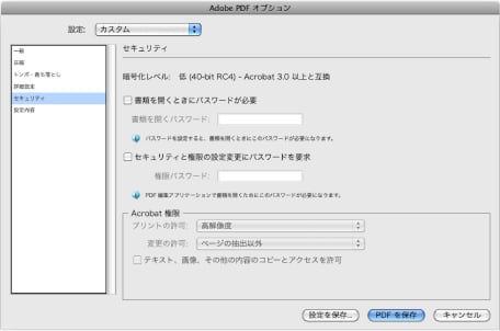 セキュリティオプションの設定