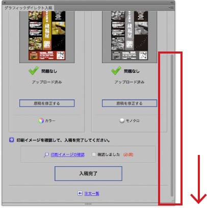 専用パレットをスクロールして確認