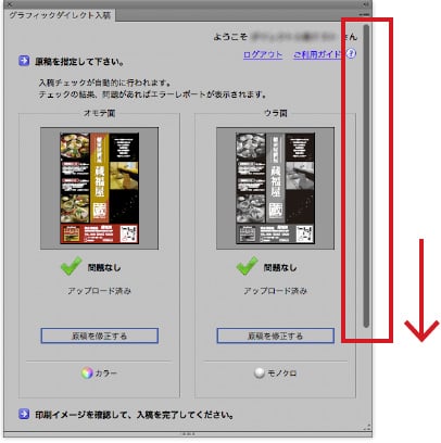 専用パレットをスクロール