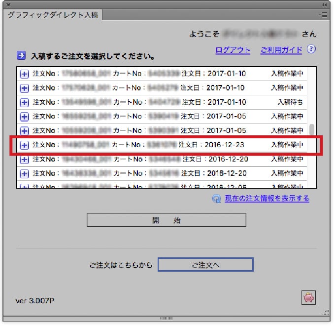 ダイレクト入稿注文リスト画面表示