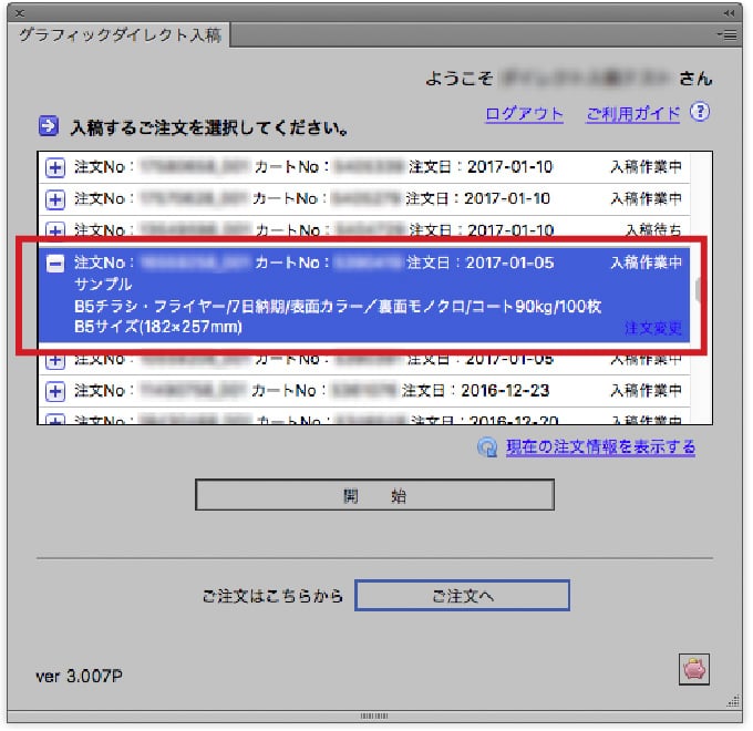 ダイレクト入稿注文リスト詳細画面表示