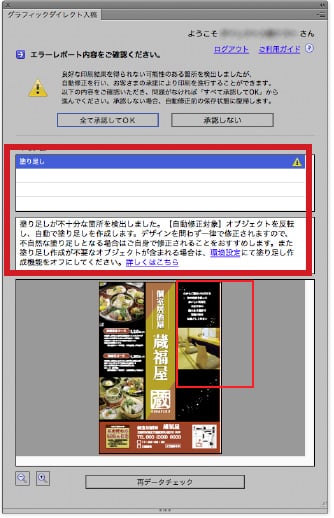 塗り足しが不足の警告画面