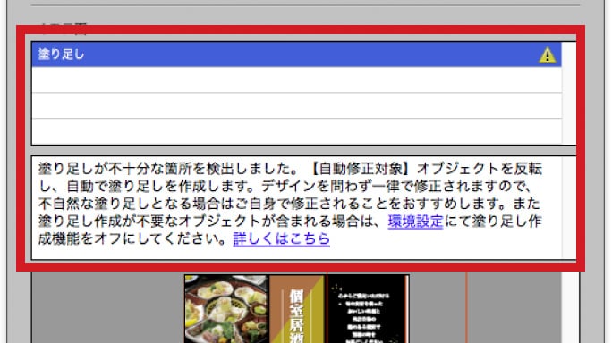 塗り足しが不足の警告拡大画面