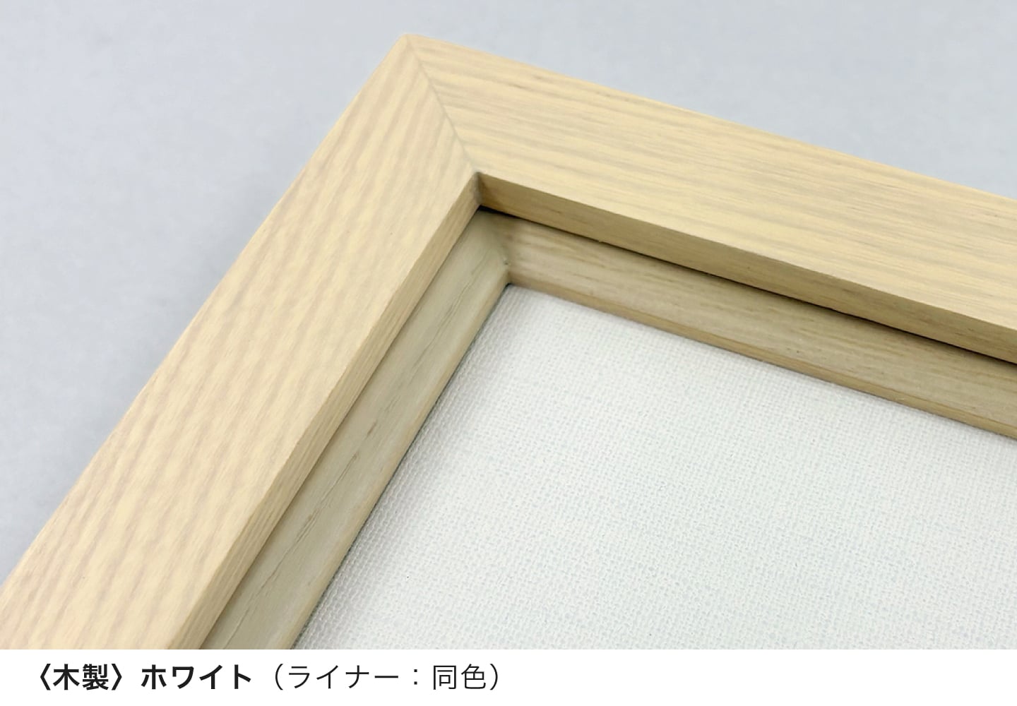 <木製> ホワイト(ライナー:同色)の拡大イメージ