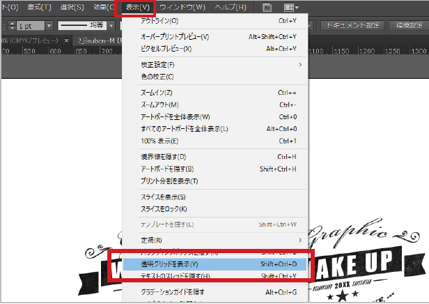 透明グリッドを表示