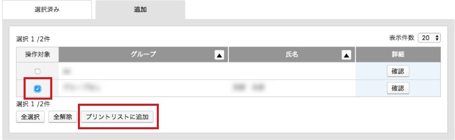 プリントリストに追加のイメージ