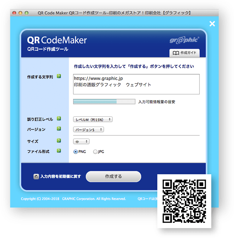 QR Code Maker QRコード作成ツール ネット印刷は【印刷通販＠グラフィック】