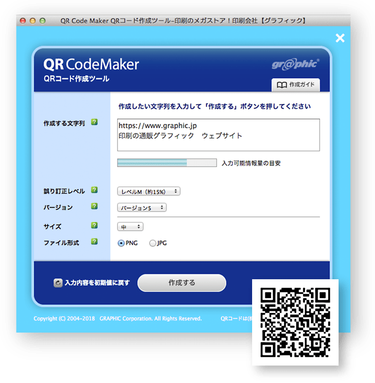 Qr Code Maker Qrコード作成ツール ネット印刷は 印刷通販 グラフィック