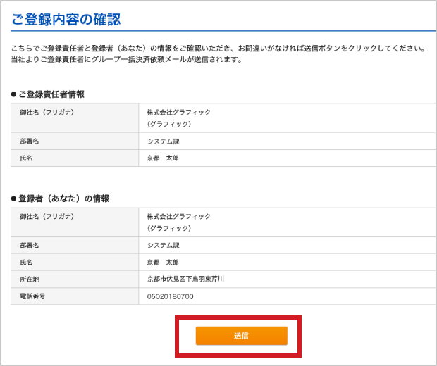 ご登録情報の確認