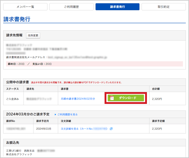 請求書のダウンロード方法