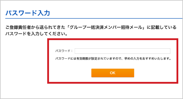 専用画面へのログイン