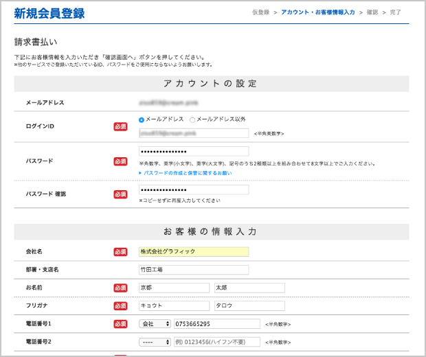 ご登録フォーム