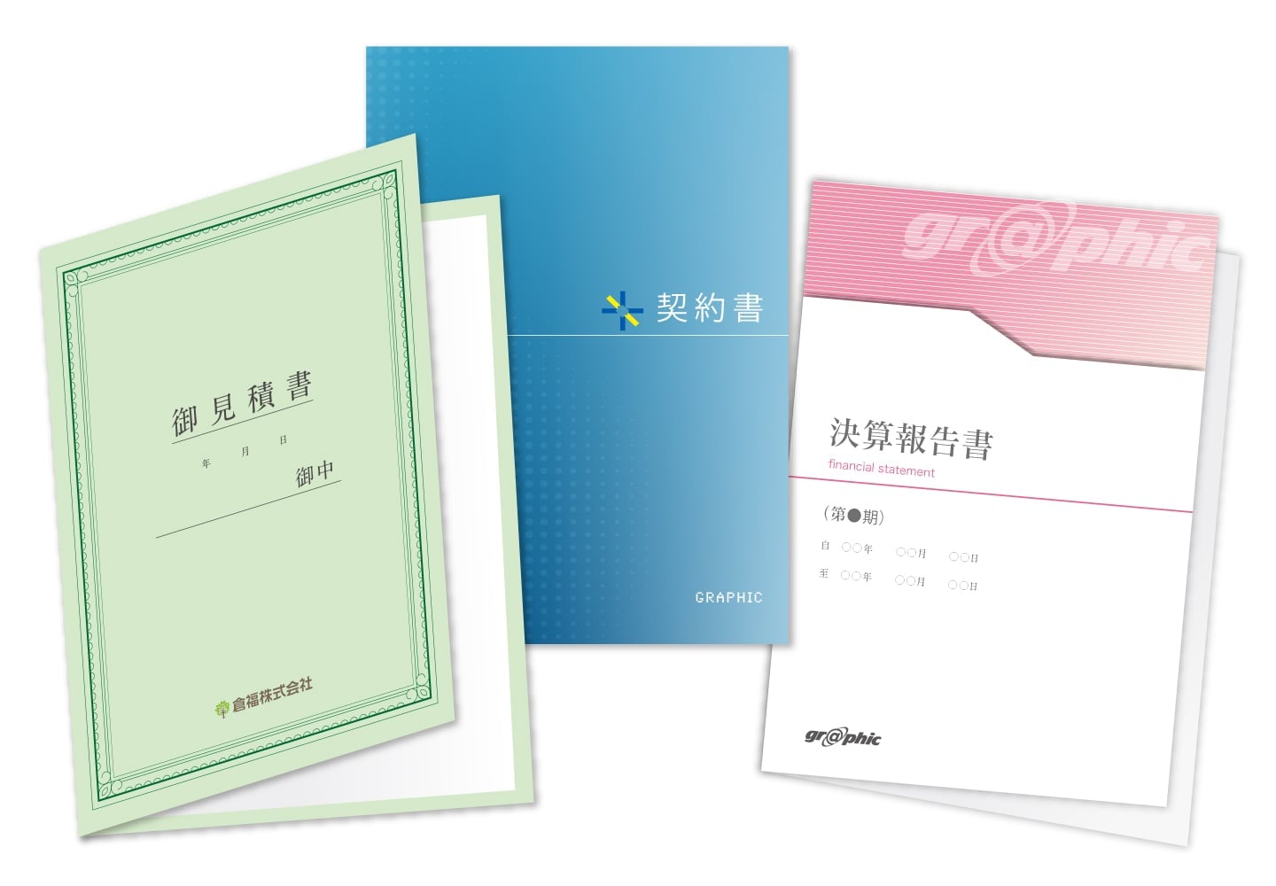 書類カバー印刷（見積書表紙）のイメージ