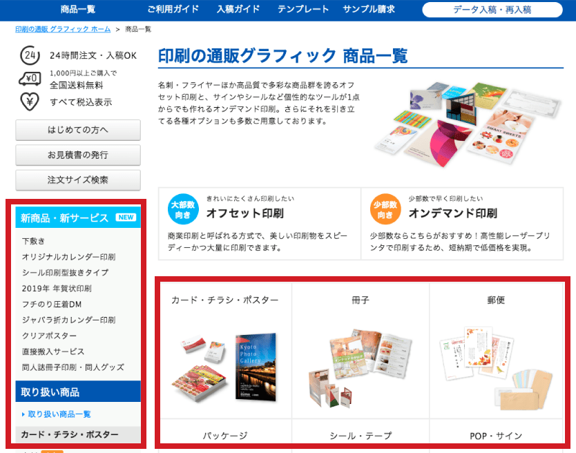 商品の選択