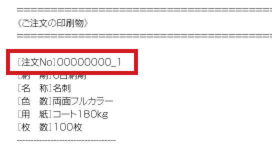 注文内容確認メールイメージ