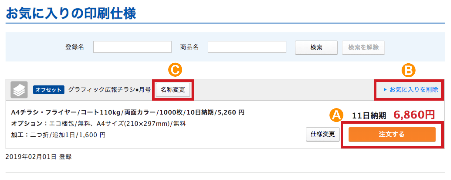 登録がお済みの場合のご注文方法