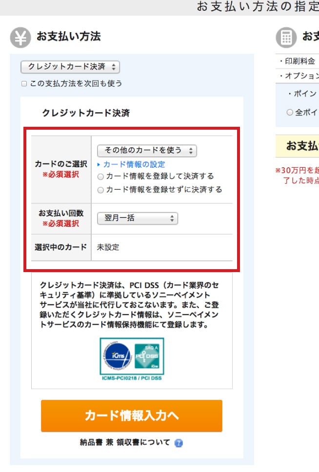 「カード情報の登録について」を選択し、「カード情報入力へ」進む