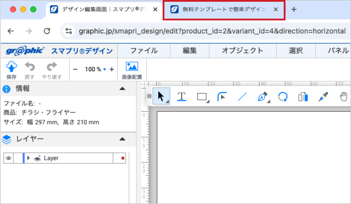 二つのタブが同時に開いている状態