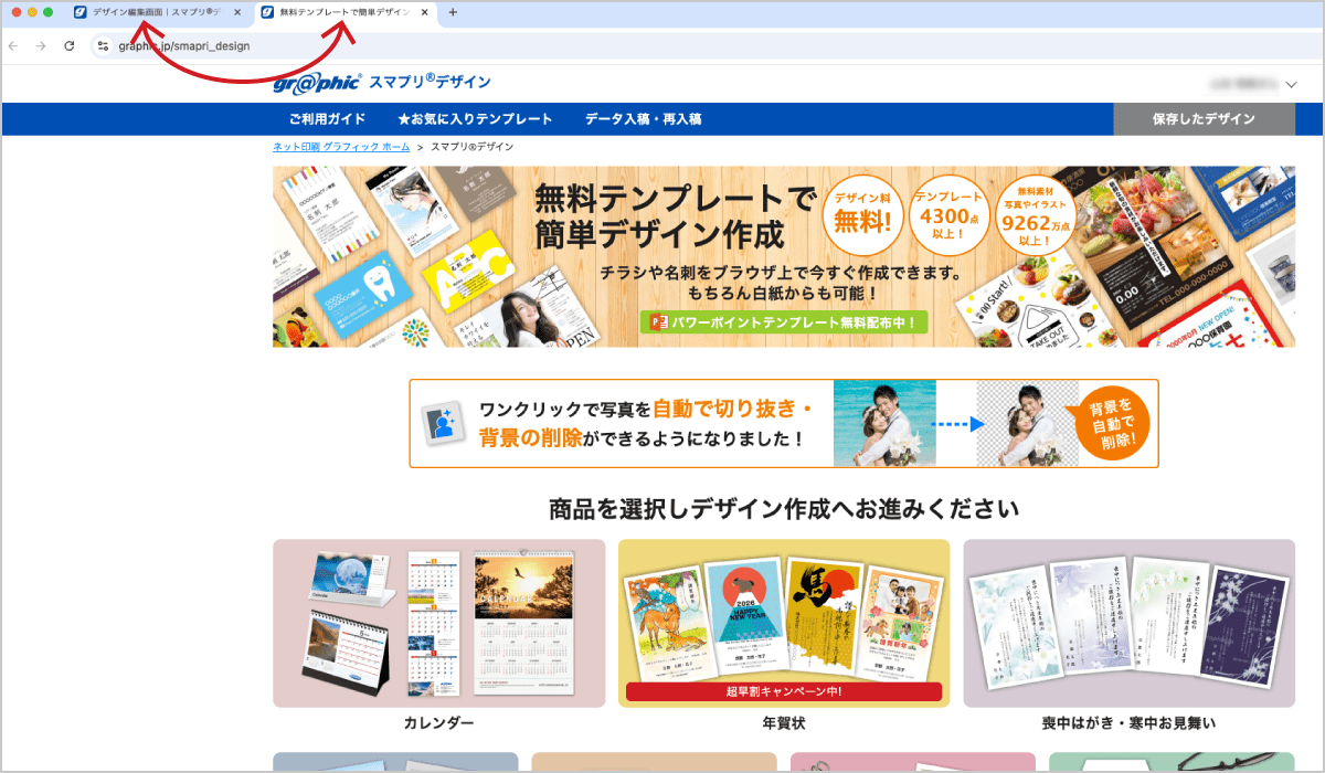 ブラウザのタブを切り替えて作業するとスムーズです