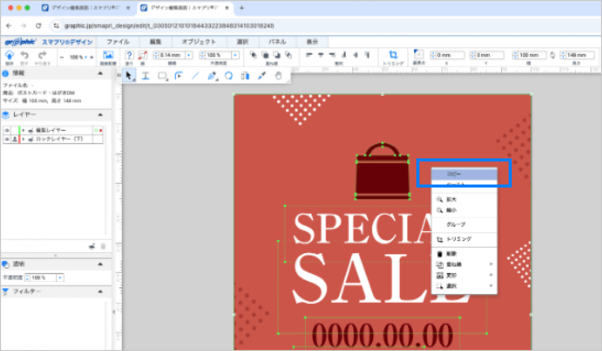 右クリックメニューからもコピーが可能です