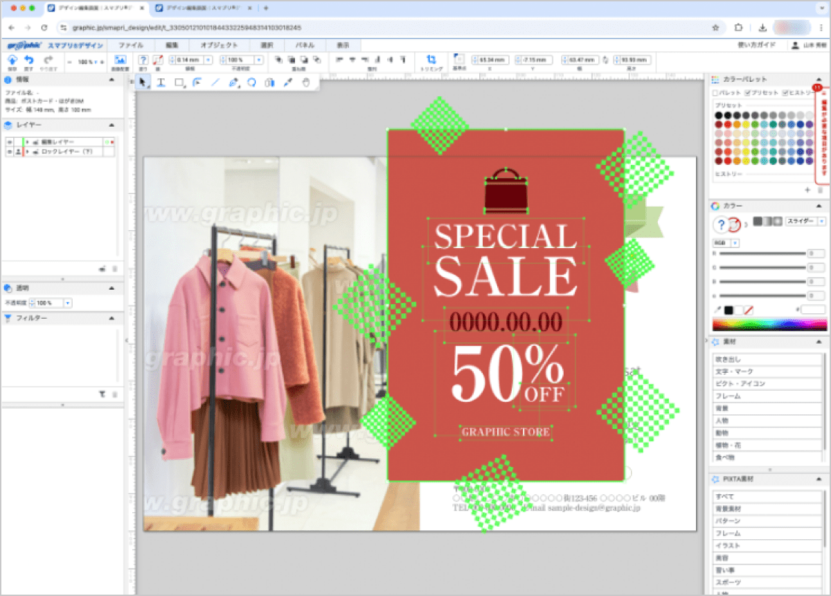 貼り付けた後は、大きさや向きを自由に変更できます