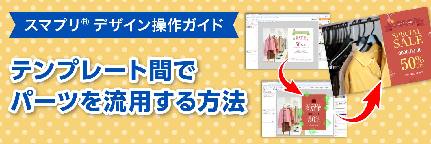 テンプレート間でパーツを流用する方法