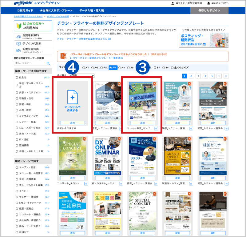 作りたいデザイン、またはオリジナルで作成するをクリック。