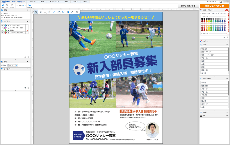 選択したデザインテンプレートから作成する場合。